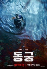 남주혁X조승우 '동궁' 베일 벗는다! 넷플릭스 여름 판타지 대전 예고