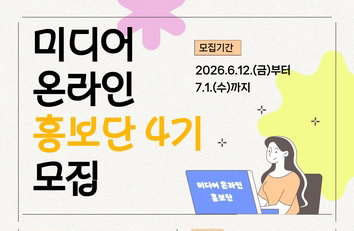 방송·광고 데이터? 코바코 4기 홍보단, 전문가 도전!