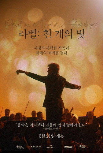 '천 개의 빛' 라벨, 스크린서 되살아나는 마법 선율!