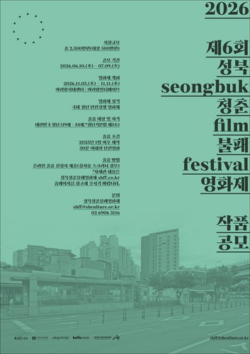 청년 영화인의 로또! 성북청춘불패, 대상 500만원의 주인공은?
