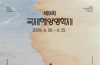 바다의 외침, AI가 전한다! 국제해양영화제 개막
