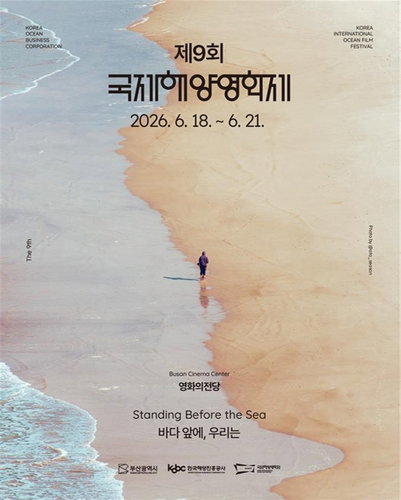 바다의 외침, AI가 전한다! 국제해양영화제 개막