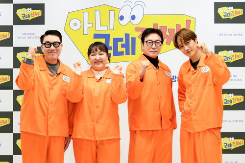 탁재훈-카이 '아니 근데 진짜!' 종영, '내 남은 연애' 파격 편성!