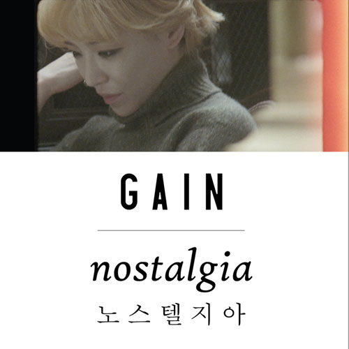 가인, 디지털 싱글 ‘노스텔지아’ 오늘 정오 공개… 신화 에릭 피쳐링 참여