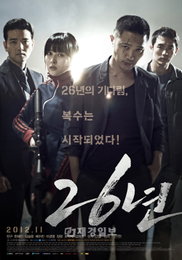 영화 <26년> 예매 1위, 흥행 돌풍 시작
