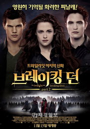 <브레이킹 던 part2> 역대 시리즈 사상 최고 관객수 기록