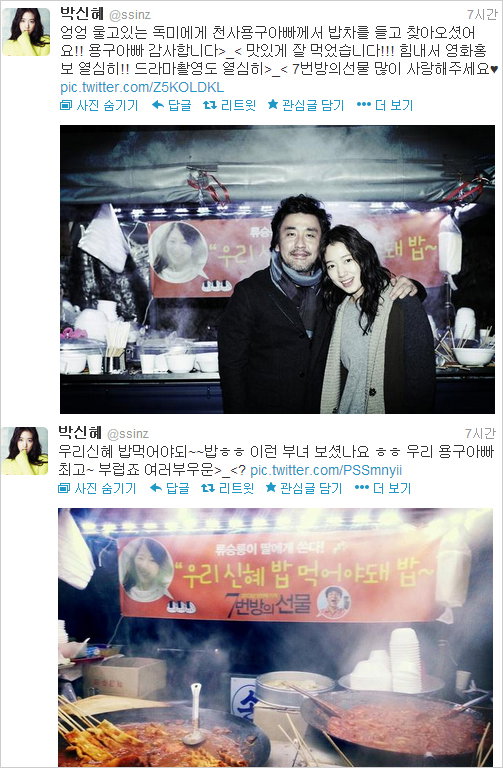 <7번방의 선물> ‘용구’ 류승룡 스넥카, 박신혜 위한 통 큰 선물 화제