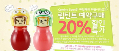 ‘뷰나(BeauNa)’, 쁘띠 립틴트 예약 구매시 20% 할인 행사 실시