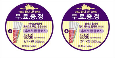 홀리카 홀리카, 졸업·입학 축하 기념 ‘하나 더!’ 이벤트 진행