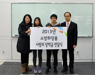 소망화장품, 2013 사랑의 장학금 전달식 개최