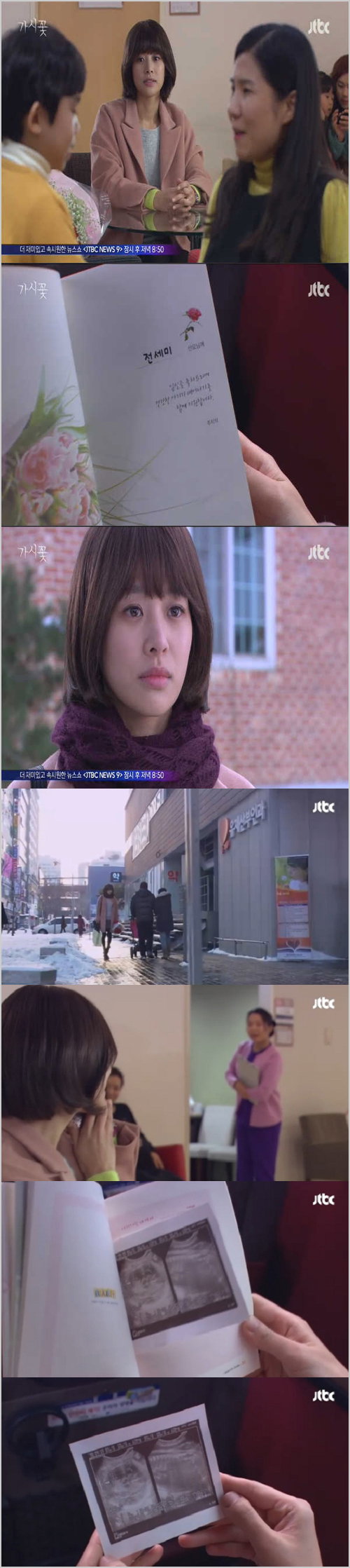 ‘가시꽃’ 장신영, 임신? 아이 아빠 존재 관심 증폭