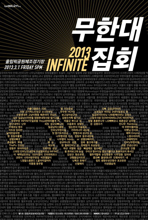 인피니트 3월 1일 ‘2013 INFINITE 무한대집회’ 깜짝 개최