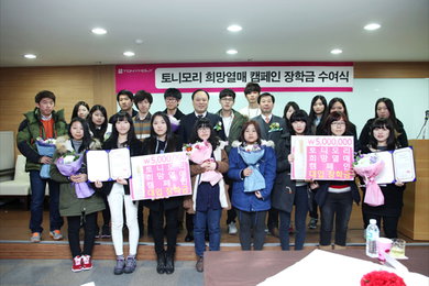 토니모리, ‘2회 희망 열매 캠페인 장학금 수여식’ 진행