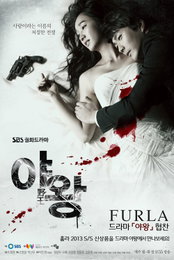 훌라(FURLA) 드라마 ‘야왕’ 제작지원