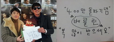 400만 돌파 <베를린> 하정우 친필 축하 메시지 공개