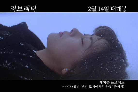 에피톤 프로젝트, 감성 멜로 ‘러브레터’ 버전 뮤직비디오 공개