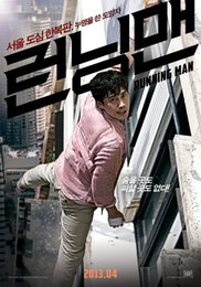 <런닝맨> 신하균 ‘도심 한복판, 누명을 쓴 도망자가 되다’