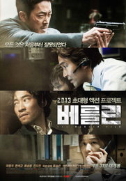 <베를린> 2월 15일 북미 지역 21개 도시 개봉