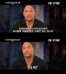 3월 말 개봉 <지.아이.조 2> ‘드웨인 존슨’ 대박 기원 스페셜 영상 공개