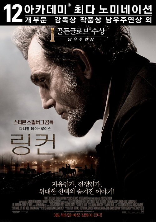 <링컨> 2013 아카데미 12개 부문, 최다 노미네이트