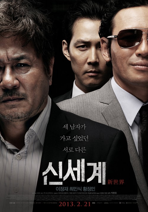 <신세계> 폭발적인 상승세로 예매율 1위