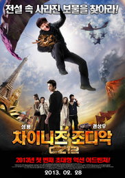 초대형 액션 어드벤쳐 <차이니즈 조디악> 3D, 4D 상영 확정