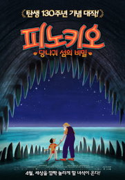 피노키오 탄생 130주년 기념 대작 <피노키오: 당나귀 섬의 비밀> 4월 개봉 확정