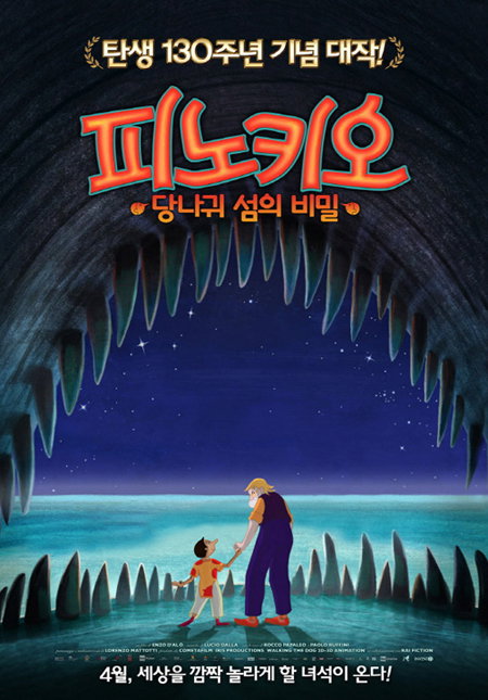 피노키오 탄생 130주년 기념 대작 <피노키오: 당나귀 섬의 비밀> 4월 개봉 확정