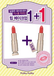 홀리카 홀리카, ‘화이트데이 1+1 이벤트’ 진행