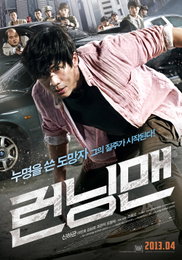 <런닝맨> 누명을 쓴 도망자, 그의 질주가 시작된다