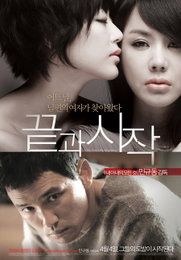 <끝과 시작> 엄정화-황정민-김효진, 파격 멜로 본 포스터 공개