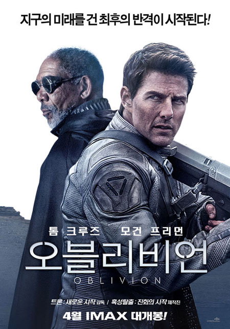 톰 크루즈 & 모건 프리먼 첫 호흡 <오블리비언> 메인 포스터 공개