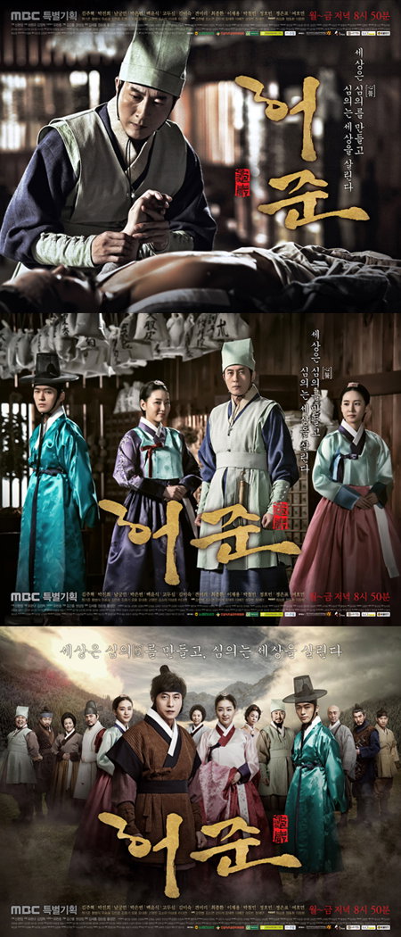 오늘 첫 방송, 일일사극 <구암 허준> 세 가지 관전 포인트