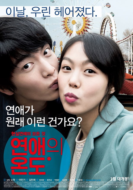 <연애의 온도> 주말 하루, 관객 22만 명 기
