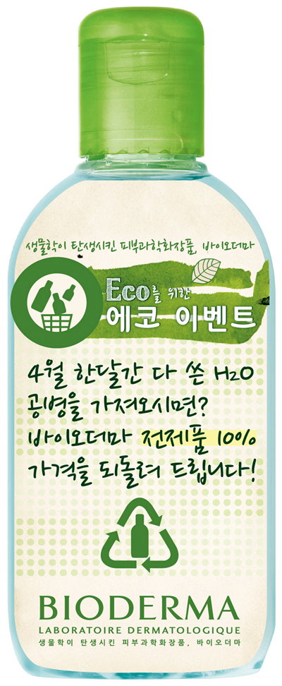바이오더마, 올리브영 ‘에코 for 에코’ 이벤트 진행