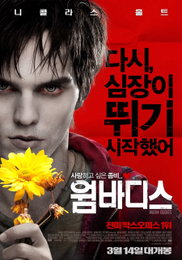 <웜 바디스> 100만 관객 돌파