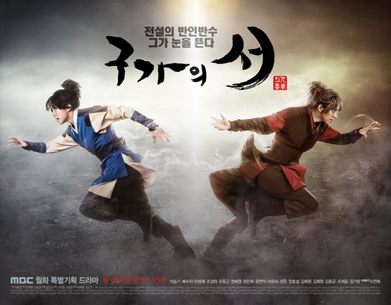 <구가의 서> 이승기, 전설의 반인반수 ‘최강치’로 변신