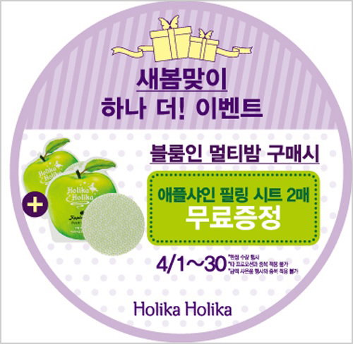 홀리카 홀리카 ‘새봄맞이 하나 더! 이벤트’ 진행