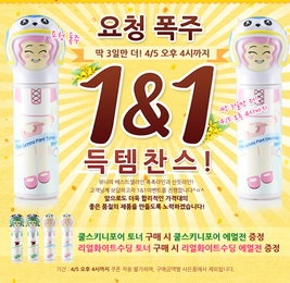 뷰나(BeauNa), 1&1 행사 연장 진행