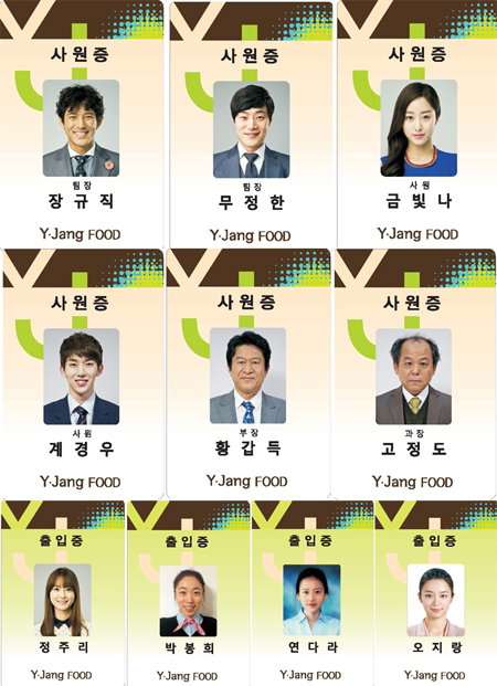 <직장의 신> “우리 회사에도 이런 사람 꼭 있다!” 캐릭터 유형 모아보니…