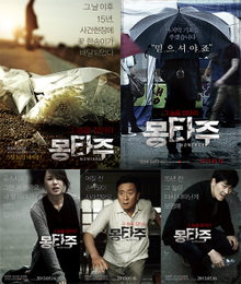 <몽타주> 포스터 공개 단 하루만에 조회 수 12만건 돌파 ‘5월 기대작 입증’