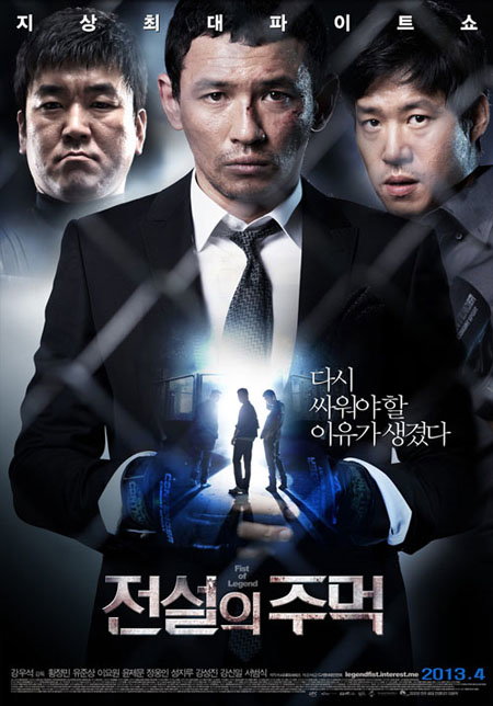 <전설의 주먹> 제 14회 전주국제영화제 코리아 시네마스케이프 초청작 선정