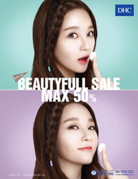 DHC, ‘BEAUTIFULL SALE!’ 5월 한달 전 품목 최대 50% 세일 실시