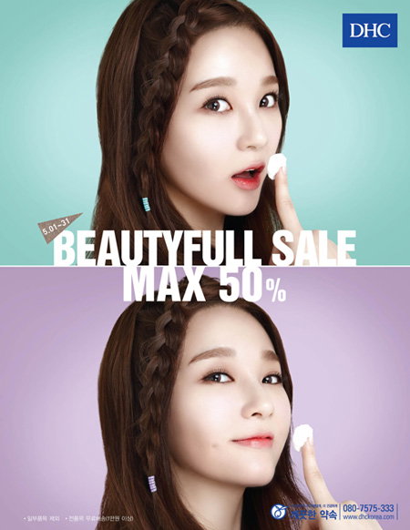 DHC, ‘BEAUTIFULL SALE!’ 5월 한달 전 품목 최대 50% 세일 실시