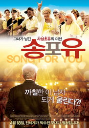 <송 포 유> 5월, 가정의 달 맞아 장기흥행 예고