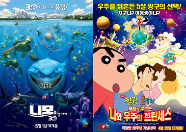 <니모를 찾아서 3D> <짱구는 못말려 극장판: 태풍을 부르는 나와 우주의 프린세스> 쌍끌이 흥행 예고