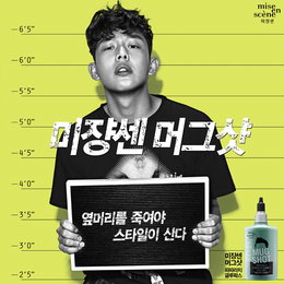 미쟝센, 남성 헤어스타일링 라인 ‘머그샷’ 출시
