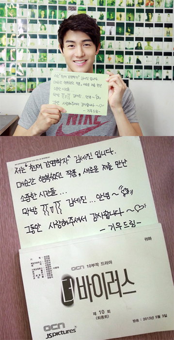 이기우, <더 바이러스> 대본 '친필' 깨알위트 종영소감 눈길