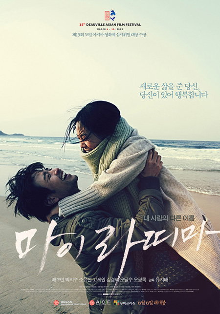 <마이 라띠마> 제37회 몬트리올 국제영화제 & 제2회 KOREAN CINEMA TODAY 초청