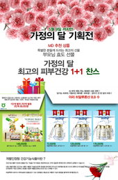 아리화장품, 가정의 달 맞아 ‘피부가 먹는 수분 히알루론산 B.B수’ 1+1 특별 기획전 진행